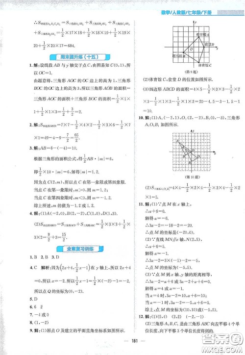 安徽教育出版社2021新编基础训练七年级数学下册人教版答案