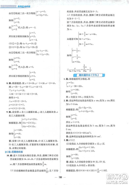 安徽教育出版社2021新编基础训练七年级数学下册人教版答案