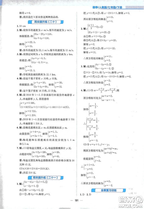 安徽教育出版社2021新编基础训练七年级数学下册人教版答案