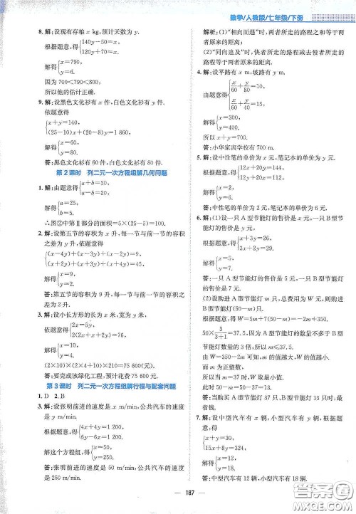 安徽教育出版社2021新编基础训练七年级数学下册人教版答案