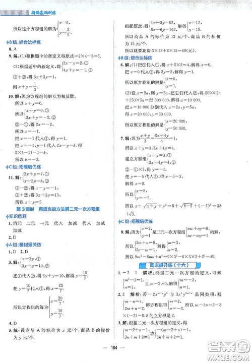 安徽教育出版社2021新编基础训练七年级数学下册人教版答案