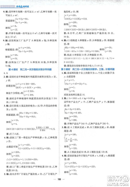 安徽教育出版社2021新编基础训练七年级数学下册人教版答案