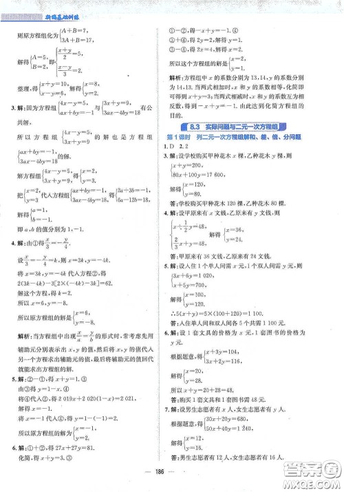 安徽教育出版社2021新编基础训练七年级数学下册人教版答案