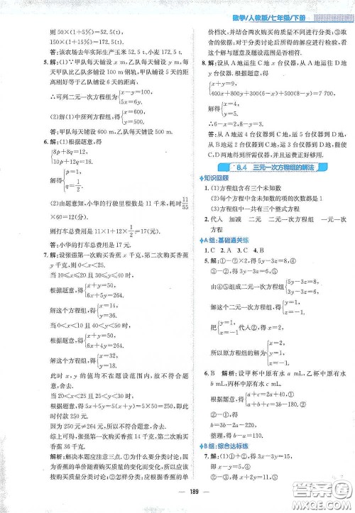 安徽教育出版社2021新编基础训练七年级数学下册人教版答案