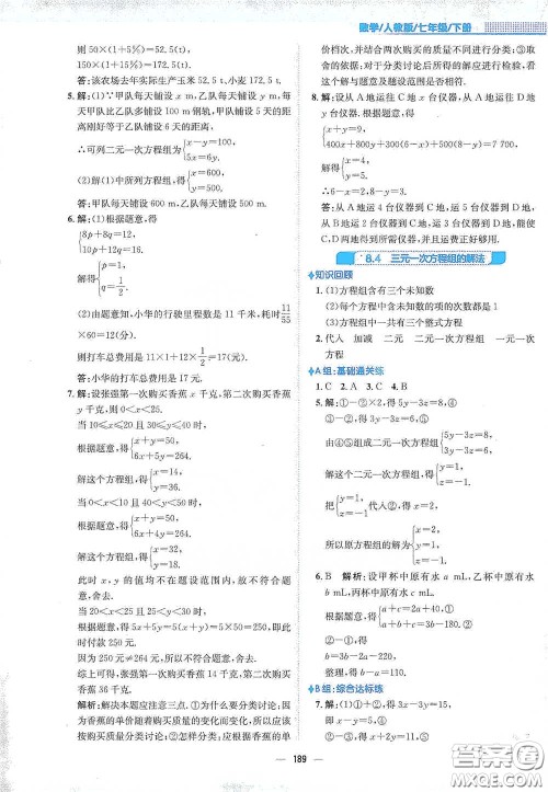 安徽教育出版社2021新编基础训练七年级数学下册人教版答案