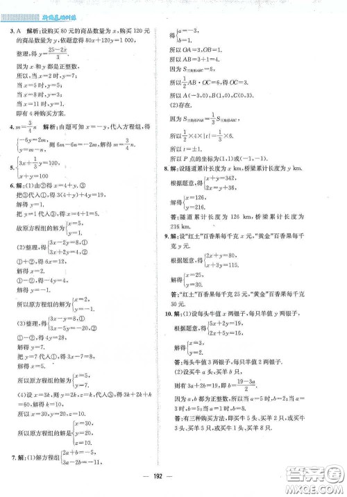 安徽教育出版社2021新编基础训练七年级数学下册人教版答案