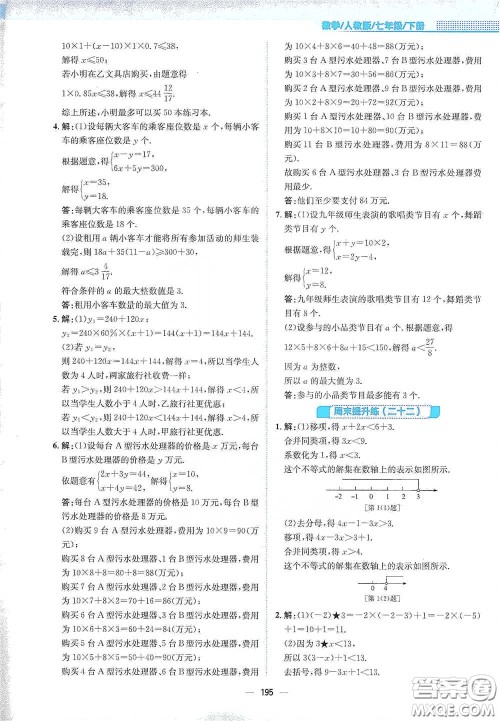 安徽教育出版社2021新编基础训练七年级数学下册人教版答案