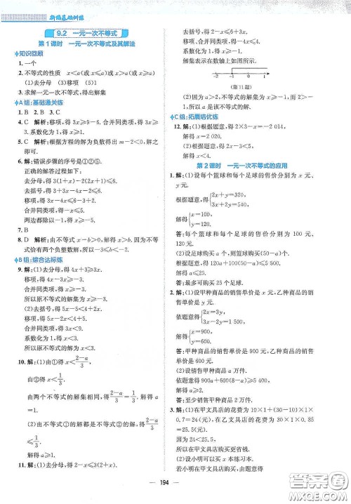 安徽教育出版社2021新编基础训练七年级数学下册人教版答案