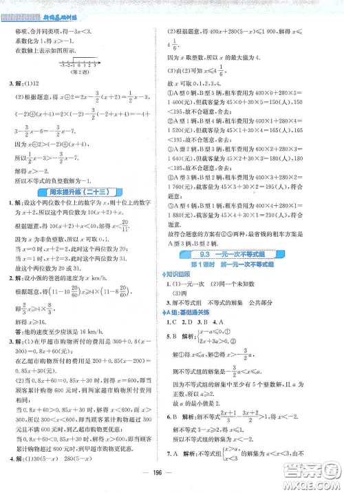 安徽教育出版社2021新编基础训练七年级数学下册人教版答案