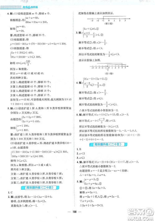 安徽教育出版社2021新编基础训练七年级数学下册人教版答案