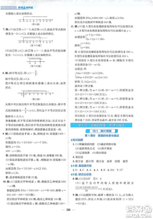 安徽教育出版社2021新编基础训练七年级数学下册人教版答案