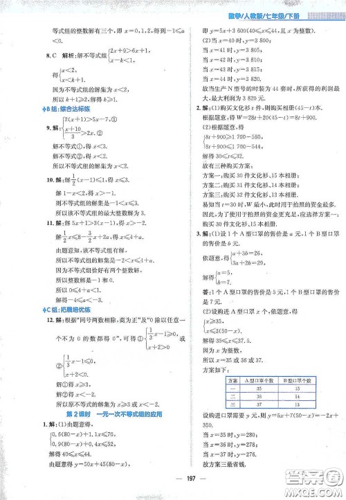 安徽教育出版社2021新编基础训练七年级数学下册人教版答案