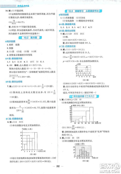 安徽教育出版社2021新编基础训练七年级数学下册人教版答案