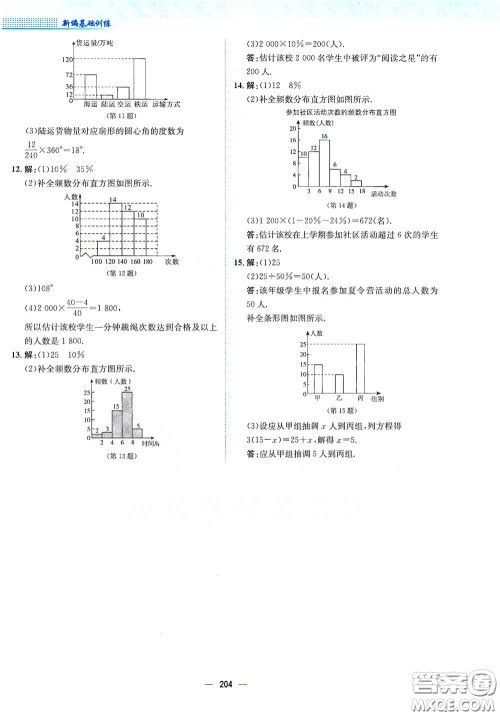 安徽教育出版社2021新编基础训练七年级数学下册人教版答案