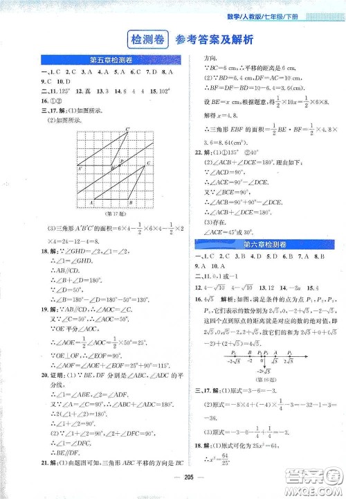 安徽教育出版社2021新编基础训练七年级数学下册人教版答案