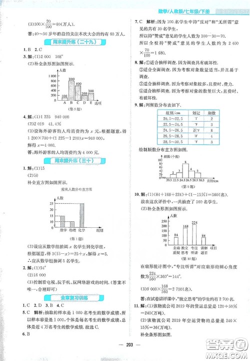 安徽教育出版社2021新编基础训练七年级数学下册人教版答案