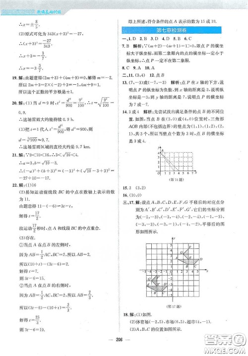 安徽教育出版社2021新编基础训练七年级数学下册人教版答案