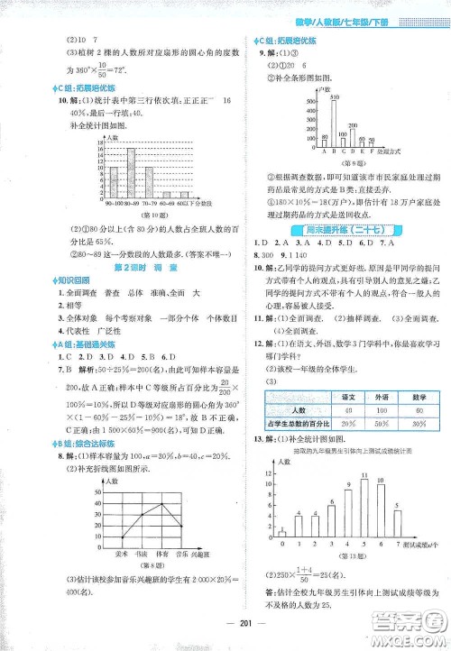 安徽教育出版社2021新编基础训练七年级数学下册人教版答案