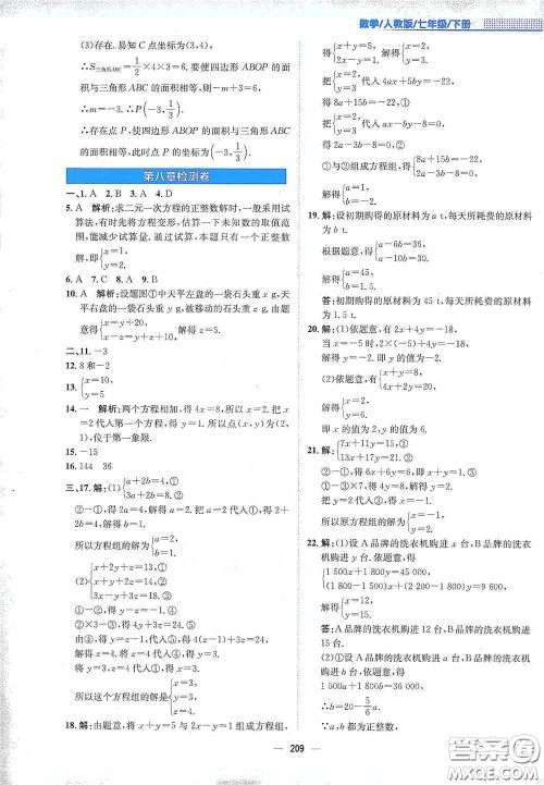 安徽教育出版社2021新编基础训练七年级数学下册人教版答案