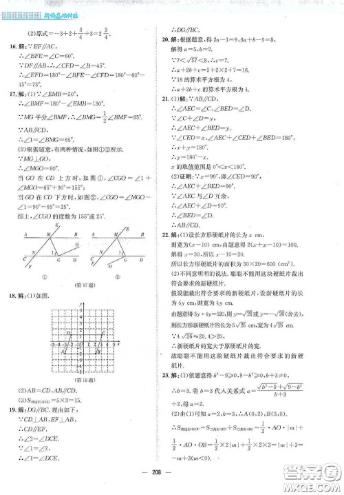 安徽教育出版社2021新编基础训练七年级数学下册人教版答案