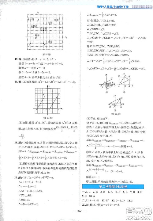 安徽教育出版社2021新编基础训练七年级数学下册人教版答案