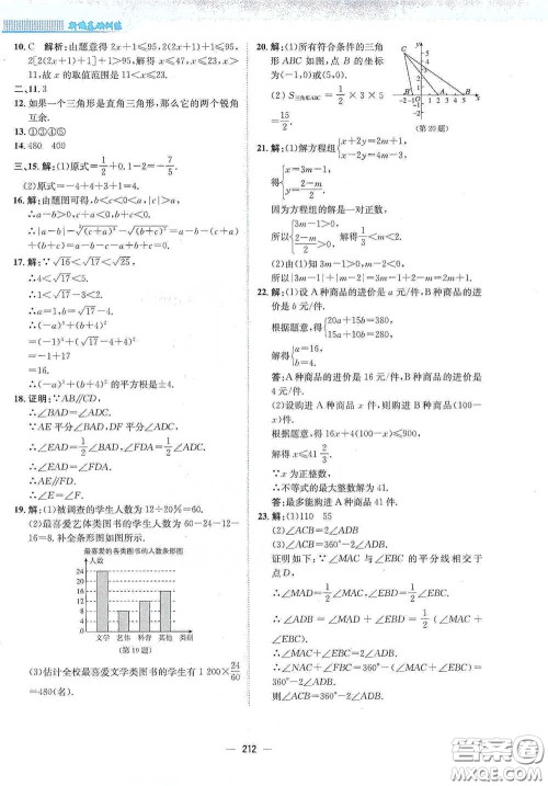 安徽教育出版社2021新编基础训练七年级数学下册人教版答案