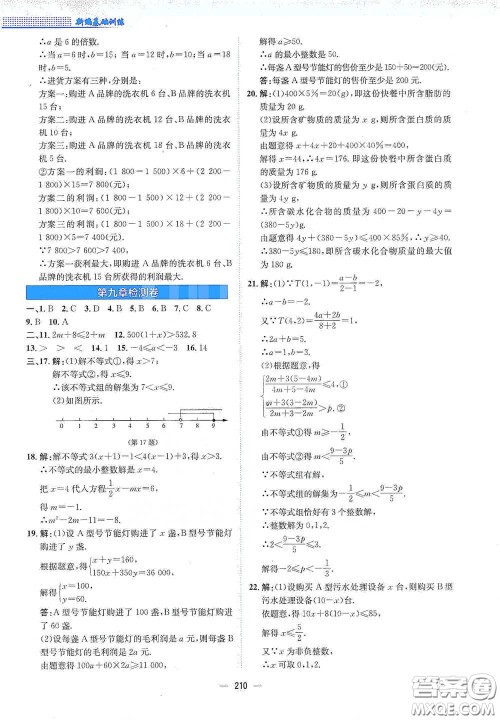 安徽教育出版社2021新编基础训练七年级数学下册人教版答案