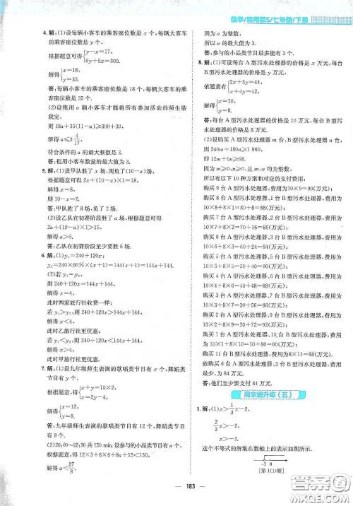 安徽教育出版社2021新编基础训练七年级数学下册通用版S答案 安徽教育出版社2021新编基础训练七年级数学下册通用版S答案