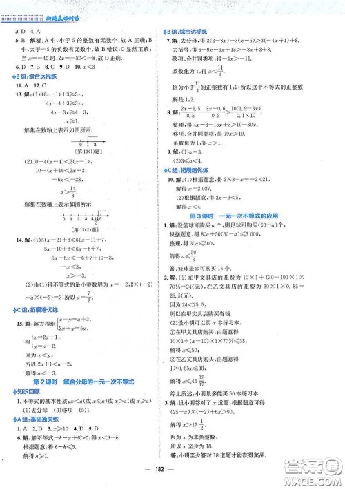 安徽教育出版社2021新编基础训练七年级数学下册通用版S答案 安徽教育出版社2021新编基础训练七年级数学下册通用版S答案