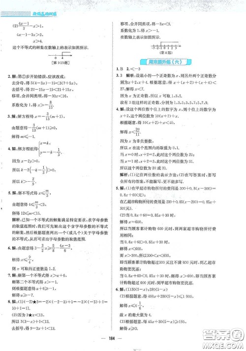 安徽教育出版社2021新编基础训练七年级数学下册通用版S答案 安徽教育出版社2021新编基础训练七年级数学下册通用版S答案