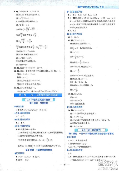 安徽教育出版社2021新编基础训练七年级数学下册通用版S答案