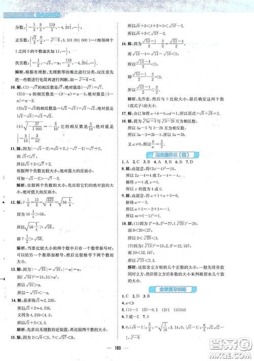 安徽教育出版社2021新编基础训练七年级数学下册通用版S答案