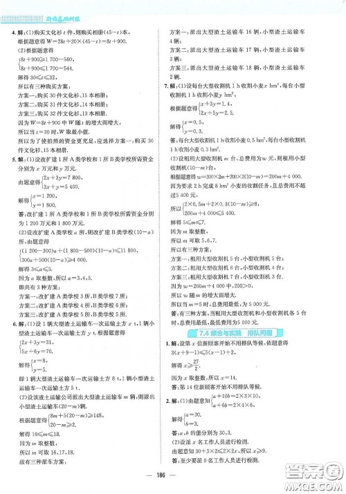 安徽教育出版社2021新编基础训练七年级数学下册通用版S答案 安徽教育出版社2021新编基础训练七年级数学下册通用版S答案