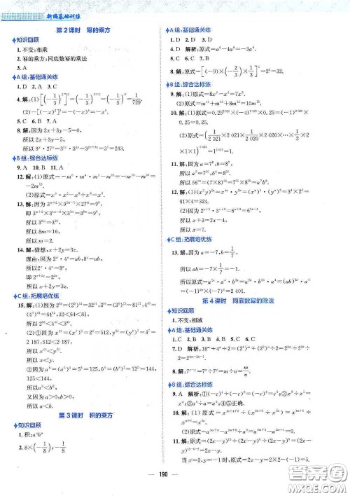 安徽教育出版社2021新编基础训练七年级数学下册通用版S答案 安徽教育出版社2021新编基础训练七年级数学下册通用版S答案