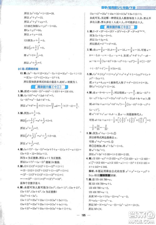 安徽教育出版社2021新编基础训练七年级数学下册通用版S答案 安徽教育出版社2021新编基础训练七年级数学下册通用版S答案