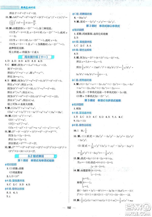 安徽教育出版社2021新编基础训练七年级数学下册通用版S答案 安徽教育出版社2021新编基础训练七年级数学下册通用版S答案