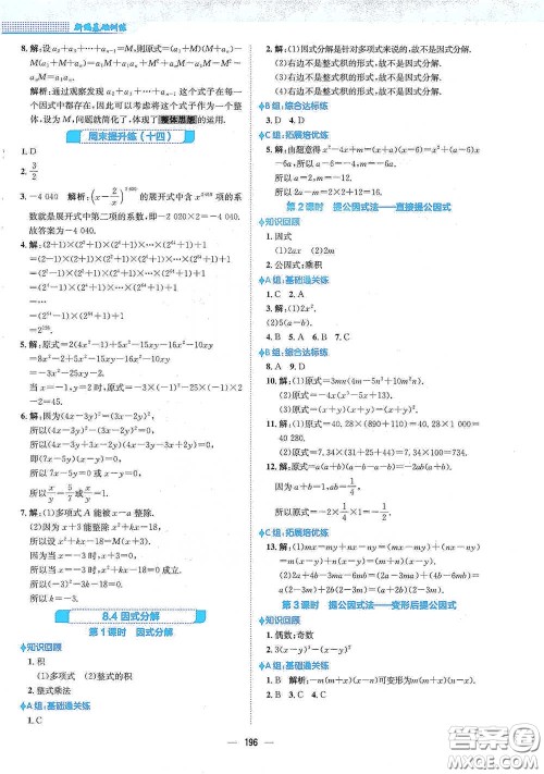 安徽教育出版社2021新编基础训练七年级数学下册通用版S答案 安徽教育出版社2021新编基础训练七年级数学下册通用版S答案