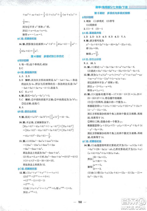 安徽教育出版社2021新编基础训练七年级数学下册通用版S答案 安徽教育出版社2021新编基础训练七年级数学下册通用版S答案