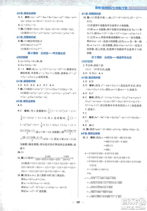 安徽教育出版社2021新编基础训练七年级数学下册通用版S答案 安徽教育出版社2021新编基础训练七年级数学下册通用版S答案