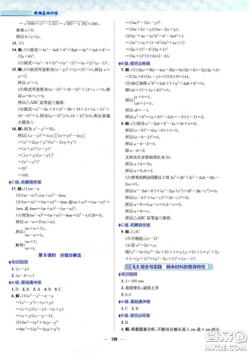 安徽教育出版社2021新编基础训练七年级数学下册通用版S答案 安徽教育出版社2021新编基础训练七年级数学下册通用版S答案