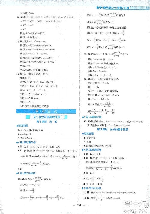 安徽教育出版社2021新编基础训练七年级数学下册通用版S答案 安徽教育出版社2021新编基础训练七年级数学下册通用版S答案