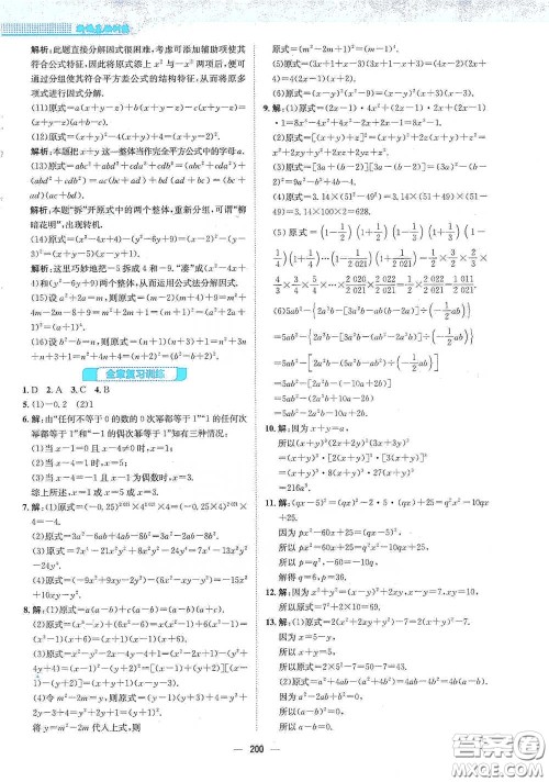 安徽教育出版社2021新编基础训练七年级数学下册通用版S答案