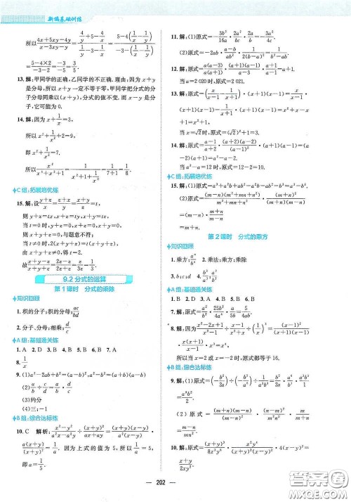 安徽教育出版社2021新编基础训练七年级数学下册通用版S答案