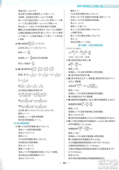 安徽教育出版社2021新编基础训练七年级数学下册通用版S答案