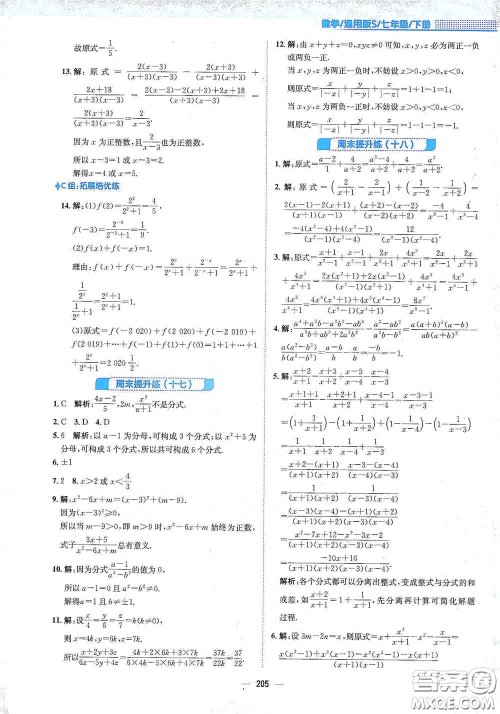 安徽教育出版社2021新编基础训练七年级数学下册通用版S答案