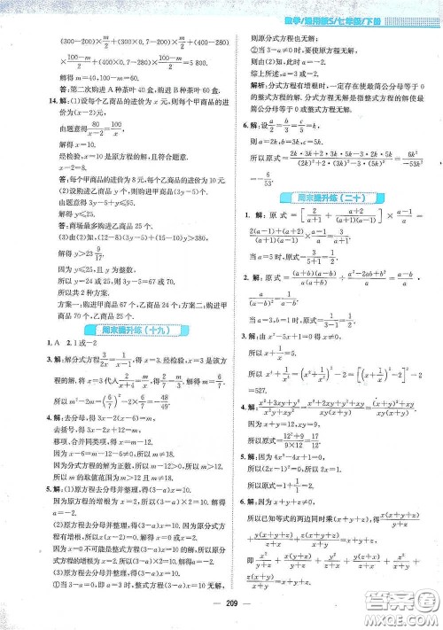 安徽教育出版社2021新编基础训练七年级数学下册通用版S答案