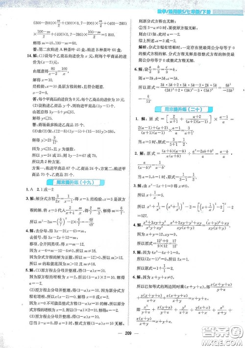 安徽教育出版社2021新编基础训练七年级数学下册通用版S答案 安徽教育出版社2021新编基础训练七年级数学下册通用版S答案