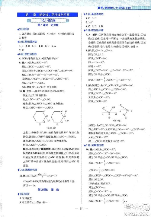 安徽教育出版社2021新编基础训练七年级数学下册通用版S答案 安徽教育出版社2021新编基础训练七年级数学下册通用版S答案
