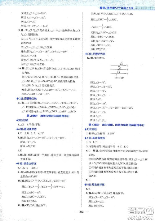 安徽教育出版社2021新编基础训练七年级数学下册通用版S答案
