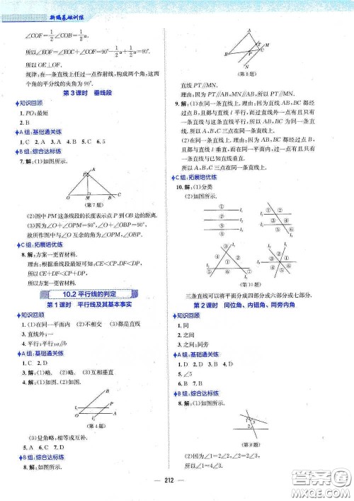 安徽教育出版社2021新编基础训练七年级数学下册通用版S答案 安徽教育出版社2021新编基础训练七年级数学下册通用版S答案